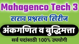 mahagenco technician 3 question paper / mahagenco exam paper set / mahagenco question and answer