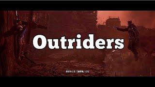 【OUTRIDERS】アウトライダーズ体験版のマルチプレイが楽しすぎた！