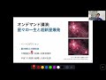 東京大学理学部オープンキャンパス2022 オンデマンド講演会「星々の一生と超新星爆発」鈴木昭宏特任助教