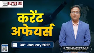 PLUTUS IAS | Daily Current Affairs for UPSC | 30th Jan 2025 | Manuj Kumar Shukla #currentaffairs