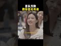 周老师教你如何显化奇迹？ 周文强 财商新思维 智慧人生 正能量