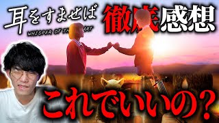 【耳をすませば】良くないところが多すぎたので語ります｜原作比較レビュー【沖田遊戯の映画レビュー】