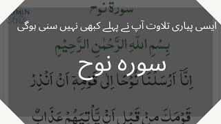 Surah Nooh | Noah Recitation With Arabic Fonts | Full Hd Quality |  #Quran سوره نوح کی تلاوت