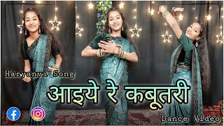 Aaiye Re Kabootri | आइये रे कबूतरी | Dance Video | Pranjal Dahiya | New Haryanvi Song 2022 | Dj song