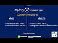 📌รู้จักกฎ 24 messenger ของ facebook ป้องกันโดนบล็อกข้อความ โดนบล็อกแชท