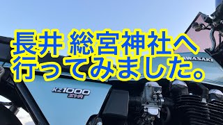 山形 長井一の宮 總宮神社 バイク神社