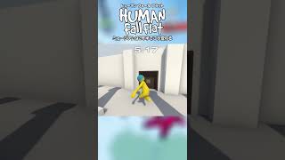 ミュージアムは2年半でこう変わる🔥 #HumanFallFlat #Shorts