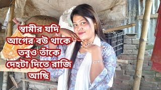 গরিব ফুফুর কাছে থাকি বিয়ে দিতে পারে না সবাই শুধু সুযোগ নেয় কেউ সারাজীবনের দায়িত্ব নেয় না