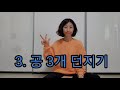 온라인체육수업 저글링 고급단계