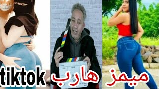 الهربة مع المغاربة الموت ديال الضحك😂😂مونتاج الهربة 2022  🔥 (EP:33)