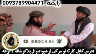 د درى(۳)  کالو نه دی نفر ته جناتو ( پيريانو) سخت تکليف جوړ کړى وو  یو وار راتلو سره الله ج شفاورکړه.