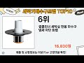 가장 많이 팔린 세탁기배수구트랩 추천 top10