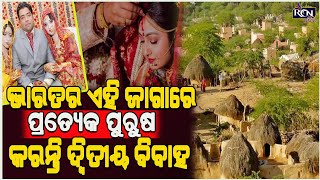 ଦ୍ୱିତୀୟ ବିବାହ ନହେଲେ ହୋଇଯିବ ଛାଡ଼ପତ୍ର! #rcnodia #marriage #divorce