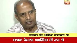 HARCHARAN SINGH BAINS SLAMS PRATAP BAJWA