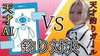 人工知能（AI)と真剣勝負でバス釣りしてみた【晩秋の陸っぱり】