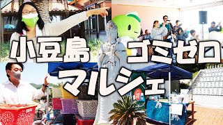 小豆島大観音で行われたゴミゼロマルシェに行ってみた。【こなみ会】【香川県中小企業家同友会】