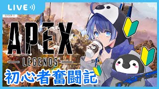 【初心者APEX】久々のランク！！#10【Vtuber】