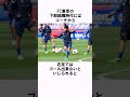 「日本代表のエース」久保建英の衝撃エピソード shorts サッカー日本代表 サッカー