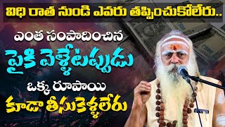 విధి రాత నుండి ఎవరు తప్పించుకోలేరు | 108 Yrs Baba Sri Santh Sadhanananda Giri | PMC Telugu