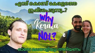 എന്റെ കേരളം എന്റെ അഭിമാനം | WHY KERALA NO:1 | Food Travel History