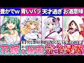 【ゆっくり解説】東方ロスワ『花嫁衣装の裏設定』を暴露！魔理沙の青バラ意味鳥肌級にヤバい…!