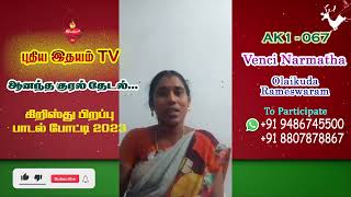 “புதிய இதயம்” TV-Fr. ARON -