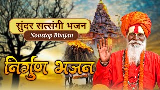 इस कलयुग युग की कड़वी सच्चाई -भजन करता चल भाई  | Nirgun Bhajan 2024