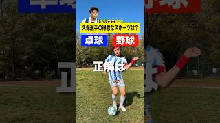 2択クイズドリブルが楽しいww #shorts