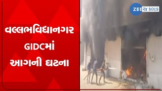 Anand: Massive fire breaks out at a company in Vallabh Vidhyanagar GIDC | Zee News