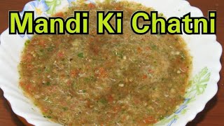 Mandi Ki Chatni / Mandi Ki Chatni with subtitles / Mandi Ki Chatni Recipe by sheeba's kitchen