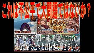 【チェンクロ実況】2019年2月27日のメンテ修正についてお話をさせて頂きました。（2019.2.27）