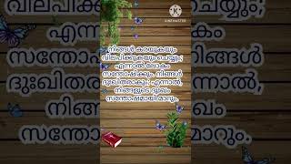 ബൈബിൾ വചനം / Malayalam Bible Verse / നിങ്ങള്‍ കരയുകയും വിലപിക്കുകയും ചെയ്യും; എന്നാല്‍ ലോകം