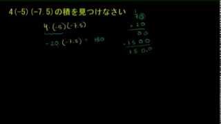 カーンアカデミー，算数，負の数の基本, 例: 異なる符号を持つ数のかけ算