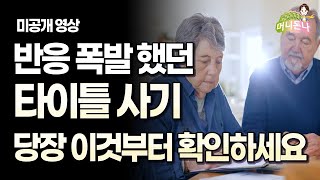 (미공개 영상) 타이틀 사기 영상 이후 다시 한번 설명해 드립니다