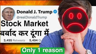 US से आया disaster news stock market news 🔥 stock market crash