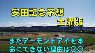 ２０２０年　安田記念予想【ぜんこうの競馬予想　土曜版　またアーモンドアイを】