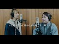 『spy×family』第2クールオープニング主題歌bump of chicken「souvenir」をニコイチが歌ってみた