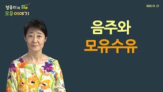 #46 술이 모유수유 금기는 아닙니다. 하지만, (정유미 소아청소년과 전문의, FABM, IBCLC), 소아과