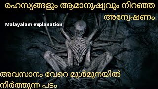 The emptyman movie Malayalam voice over| mysterious thriller investigation |