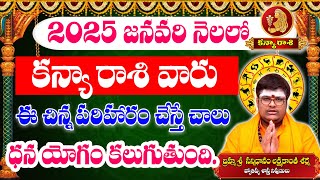 2025లో కన్యారాశి వారి జాతకం | 2025 Kanya Rashi Jathakam | Today Maruthi Anugraham #maruthianugraham