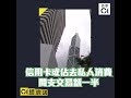 【經濟講】95後欠卡數個案2年激增1.3倍　3招補救信貸評分｜01經濟