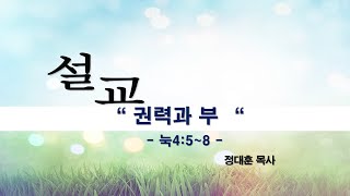 금호동본향교회 210124 주일설교