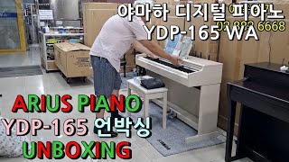 [예음악기] 야마하 디지털 피아노 YDP 165 언박싱 UNBOXING : 화이트 애쉬 색상 조립 설치 YDP 165 WA