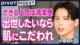 【DIGEST】みんな密かにやっているビジネスパーソンのスキンケア／クレンジング・洗顔料の正しい使い方