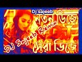 dj bangla picnic dj hindi song dj sajeeb remix pujar remix song