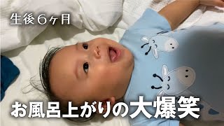 【生後6ヶ月】お風呂上がりに遊んだら大喜びの息子