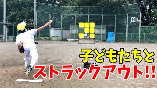 千葉の3歳からできる野球教室　【ストラックアウト】野球の先生と生徒でチャレンジ!!【ユメノベースボールクラブ千葉茨城】