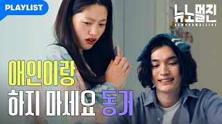 우리가 뉴-노멀하게 집안일 하는 법 [뉴노멀진] 런드리고 X 니어리스트 벗 로스트 특별편