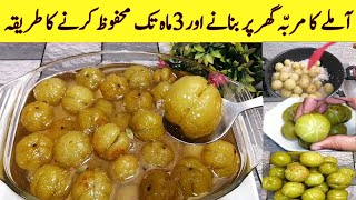 Amla Murabba Recipe | Amla Murabba Banane ka Tarika | Gooseberry Sweet Pickle | आंवला मुरब्बा