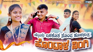 Onyag Haasi Hontal Ningi || Kannada Janapada Song || Biresh Vagge || Queen Sona || IRS MUSIC ||